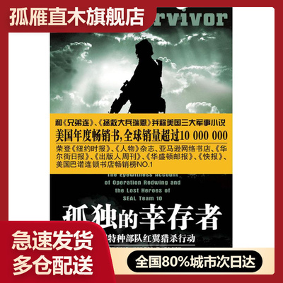 【正版】孤独的幸存者-美国特种部队红翼行动战记 马库斯·鲁特埃勒、帕