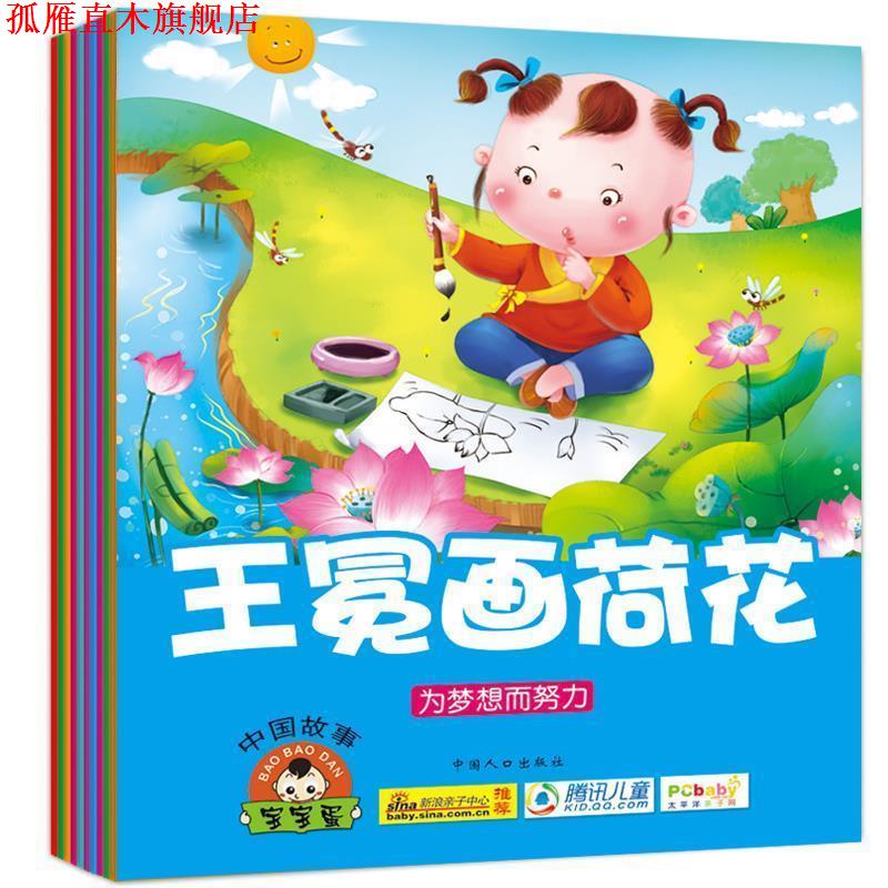 【正版书】 宝宝蛋系列中国故事·神笔马良 童乐 主编 中国人口出版社