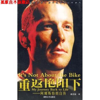 【正版书】 重返艳阳下 [美] 阿姆斯特朗 著,路旦俊 译 湖南文艺出版社
