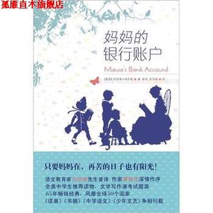 著 正版 美 侯萍 译林出版 妈妈 译 书 社 银行账户 宋苏晨 福布斯
