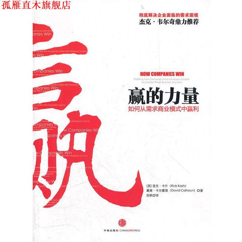 【正版书】 赢的力量 (美)卡什 等著,张帆 译 中信出版社