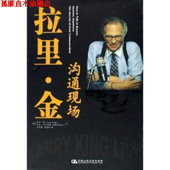 【正版书】 拉里·金:沟通现场 [美] 拉里·金,[美] 比尔·吉尔伯特 著 中国人民大学出版社