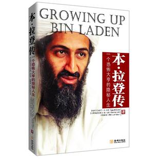本·拉登传 叙利亚 金城出版 正版 社 奥 书 沙特阿拉伯 纳伊瓦•本•拉登