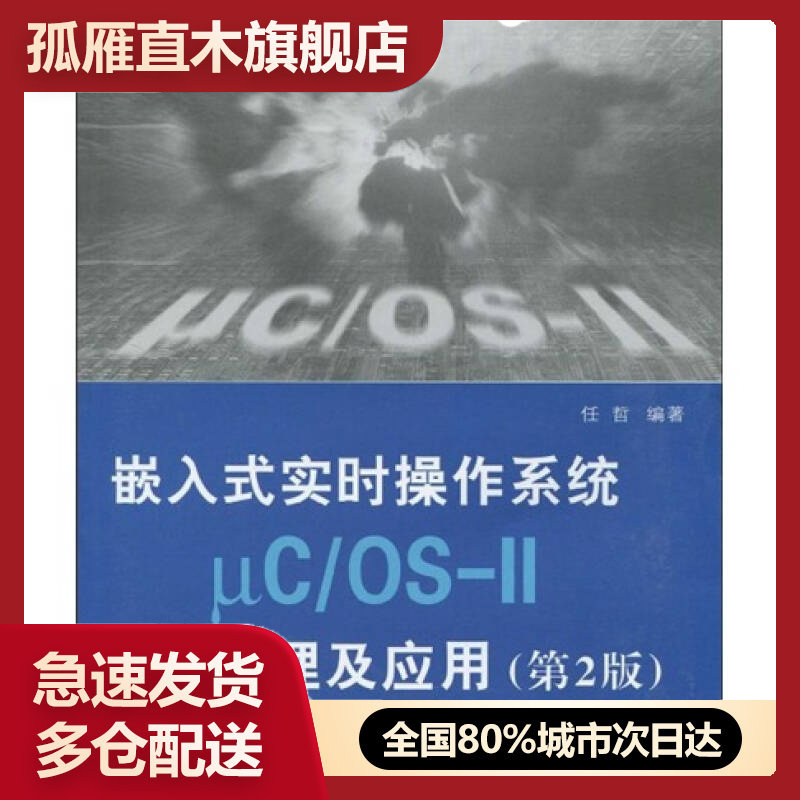 正版高等院校通用教材嵌入式