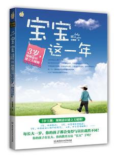 【正版书】 宝宝这一年:3岁，规则意识建立关键期 每长大一岁，你的孩子都会变得与以往截然不同！ 侯魏魏 北京理工大学出版社