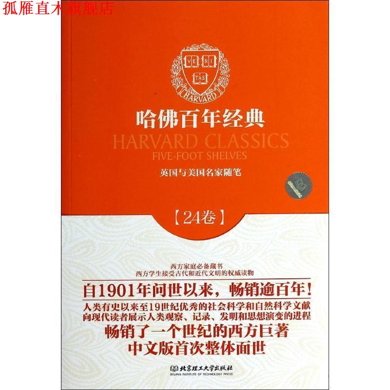 【正版书】 英国与美国名家随笔 (英)威廉·梅克比斯·萨克雷 等著,高黎平,彭勇 等译 北京理工大学出版社