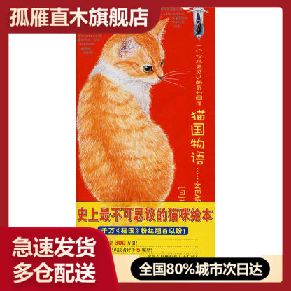 【正版书】猫国物语:一个你从未见过的奇幻国度Neargo(超人气绘本011)（火爆上市）