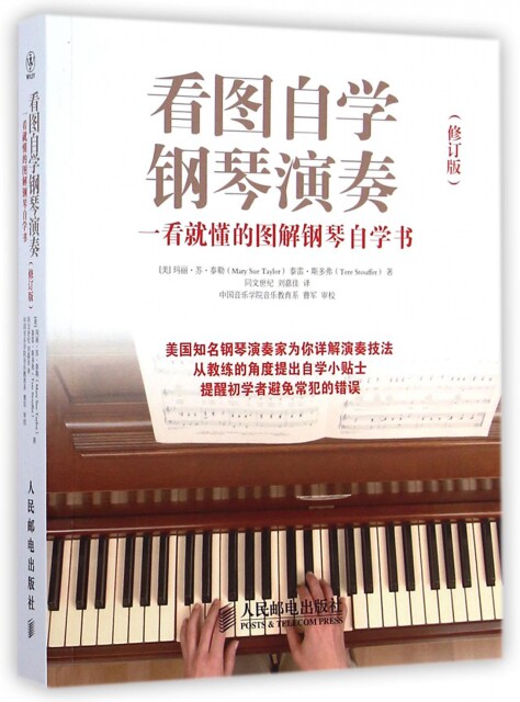 【正版书】看图自学钢琴演奏(一看就懂的图解钢琴自学书修订版)