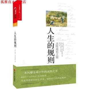 谢莉·卡特 社 书 浙江人民出版 著 斯科特 美 规则 人生 正版