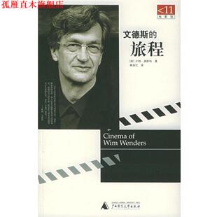 【正版书】 文德斯的旅程—电影馆11 (美)盖斯特(Geist,K.) 著,韩良忆 译 广西师范大学出版社