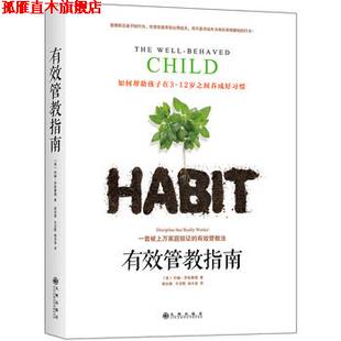 郭世雄 正版 约翰·罗斯蒙德 杨木易 九州出版 有效管教指南 译 书 社 美 车宜默 著