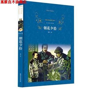 正版 译林出版 书 鲁迅 社 朝花夕拾
