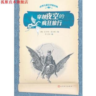 穿越夜空 疯狂旅行 德 人民文学出版 书 瓦尔特·莫尔斯 社 正版