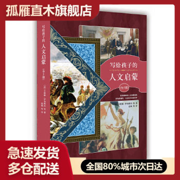 【正版】写给孩子的人文启蒙(全5册:法律、货币、家族、艺术、战争)