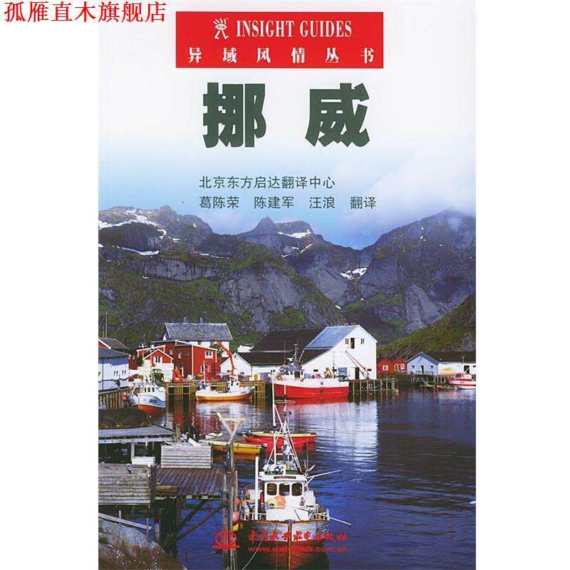 【正版书】 挪威 新加坡APA出版有限公司 编,葛陈荣,陈建军,汪浪 水利水电出版社