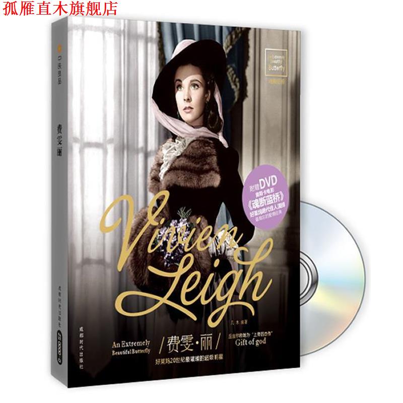 【正版书】 费雯丽 成都时代出版社 编 成都时代出版社