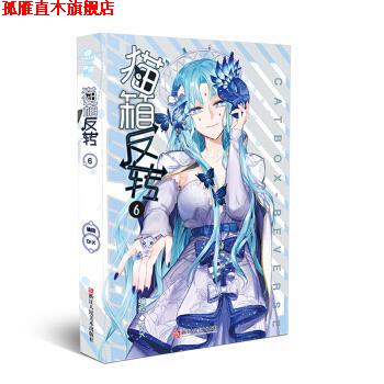 【正版书】 猫箱反转漫画单行本6 Dr.K 绘 浙江人民美术出版社