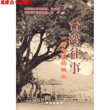 【正版书】 台湾往事 黄丹,安宗国,张克辉 著 台海出版社