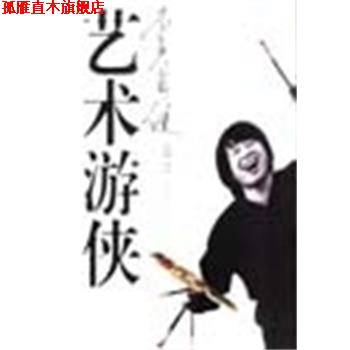 【正版书】 艺术游侠:李自健 驰坚 湖南美术出版社