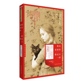 【正版书】 我还爱着你,像过去一样 自由极光 著