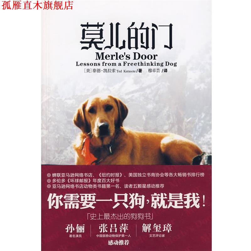【正版书】 莫儿的门 (美)凯拉索 著,穆卓芸 译 上海百家出版社