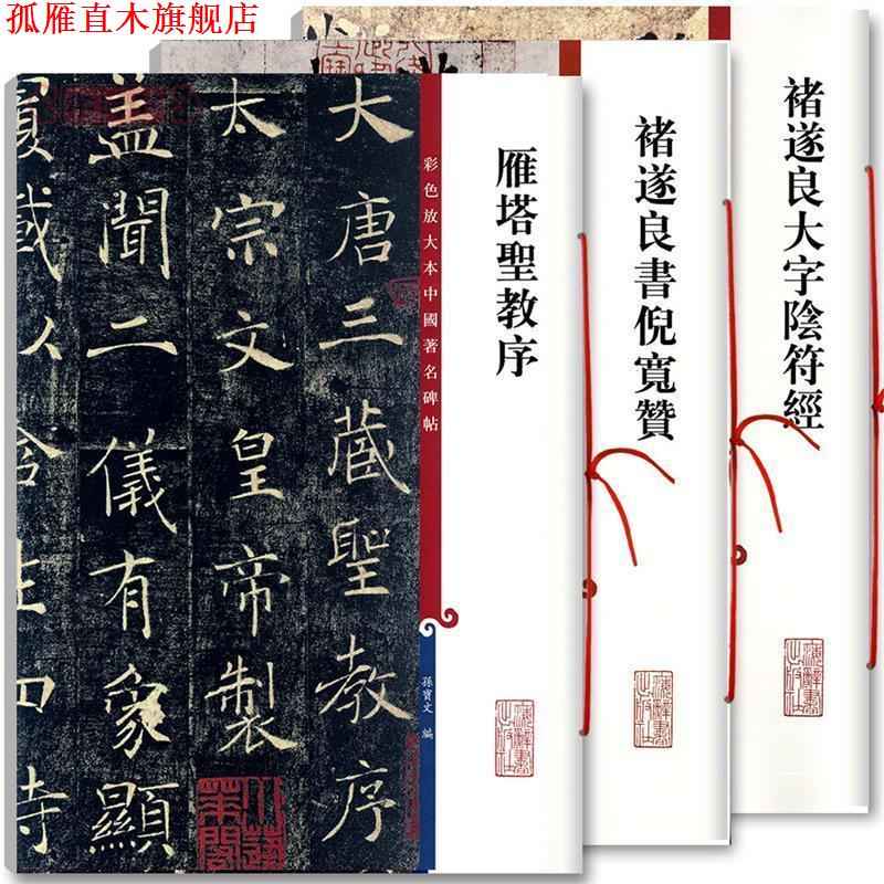 【正版书】 集字创作训练:颜真卿楷书勤礼碑 白砥,金琤,王爱兰 编 中国美术学院出版社