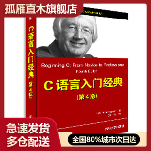 【正版】C语言入门经典 [美]霍尔顿（Hor
