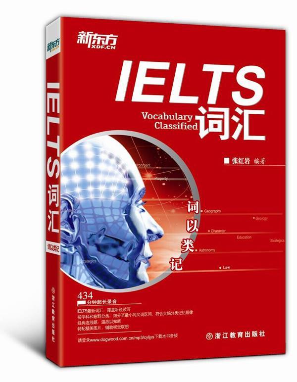 【正版书】 词以类记:IELTS词汇 张 浙江教育出版社