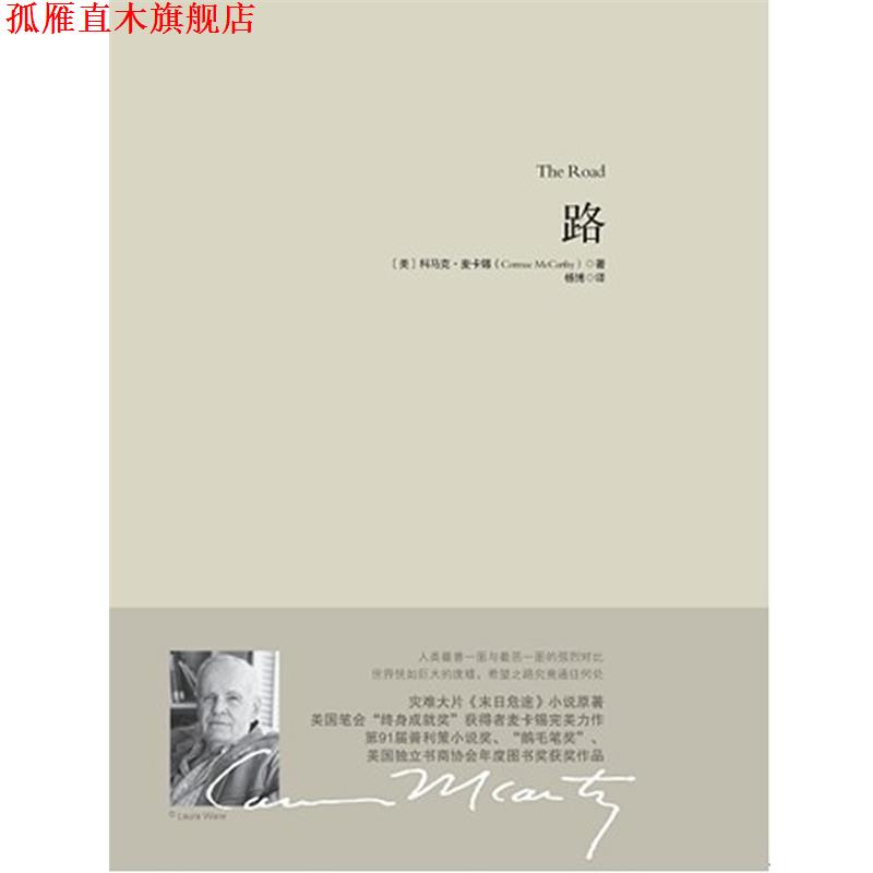 【正版书】 路 科马克•麦卡锡Cormac McCarthy（美国）　著,杨博　译 重庆出版社