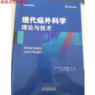 【正版书】 现代疝外科学：理论与技术 [美]尤里·W.诺维茨基（YuriW.Novitsky）,陈杰,申英 天津科技翻译出版有限公司