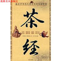 【正版書(shū)】 國(guó)學(xué)今讀大書(shū)院—茶經(jīng) (唐)陸羽,(清)陸廷燦 著,彭書(shū)淮 編譯 藍(lán)天出版社