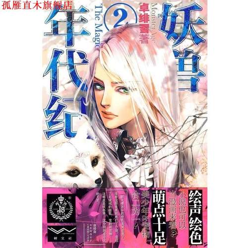 【正版书】 妖兽年代纪1 卓绯雪 著