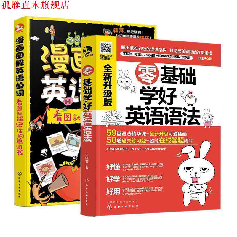 【正版书】 零基础学好英语语法 邱律苍 著 化学工业出版社