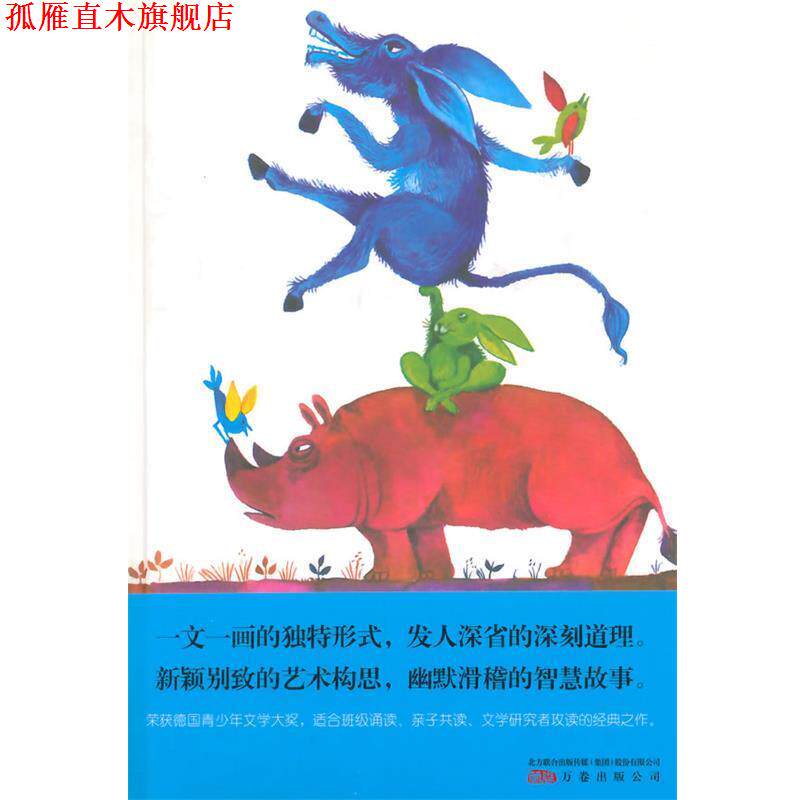 【正版书】 世界经典爱藏本系列-古怪故事集 (德)韦尔芙尔 著,(德)韦尔芙尔 绘,陈俊 译 万卷出版公司出版社