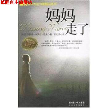 【正版书】 妈妈走了 欧茨文集 (美)乔伊斯 卡罗尔 欧茨 长江文艺出版社