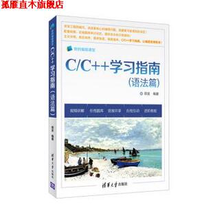 学习指南 邵发 清华大学出版 书 著 社 正版