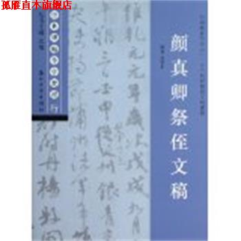 【正版书】 经典碑帖导学教程 庆阳 主编,徐世平 编著 苏州大学出版社