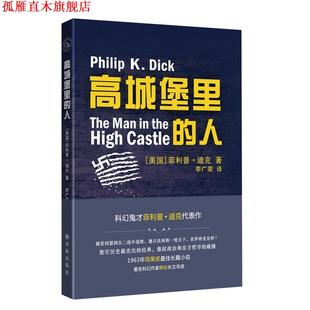 Phililp 社 书 译林出版 Dick 人 高城堡里 译林幻系列 正版