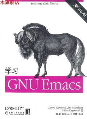 【正版书】 学习GNU Emacs (美)卡马伦 等著,杨涛 等译 机械工业出版社
