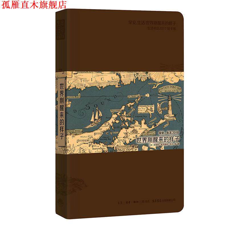 【正版书】 早安，生活2018:世界刚醒来的样子 [英] 莱斯利-麦克唐纳·吉尔 著 生活.读书.新知三联书店，生活书店出版有限公司