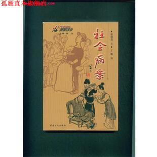 【正版书】 社会病案 陈四益,丁聪 工人出版社