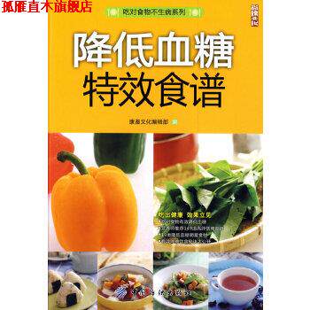 【正版书】 降低血糖食谱 康鉴文化编辑部 中国纺织出版社