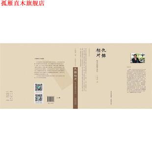 【正版书】 仇雠相对 版本校勘学述论 王瑞来 著 山西教育出版社