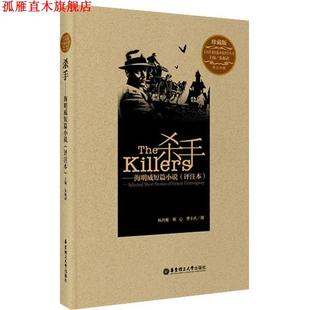 主编 bc杀手 朱振武 社 华东理工大学出版 正版 书