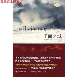 千面之城 美 译 正版 新星出版 马菁菁 书 著 福特