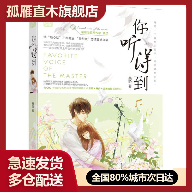 【正版书】你听得到 桑玠 桑玠
