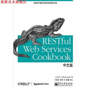 Allamaraju 社 RESTful Cookbook中文版 沙布·阿拉马拉尤 Services 书 Web 电子工业出版 Subbu 正版