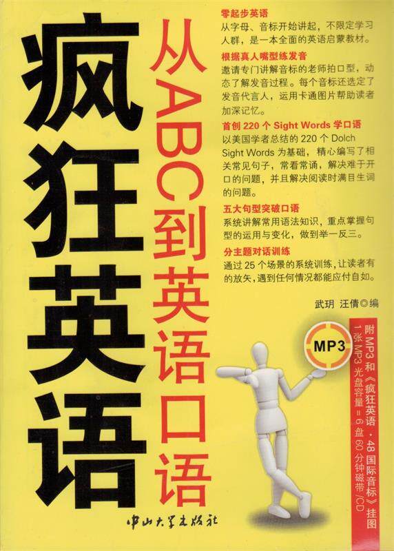 【正版书】 疯狂英语·从ABC到英语口语 武h