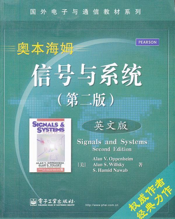 【正版书】 信号与系统 第二版 英文版 (美)奥本海姆 等著 电子工业出版社