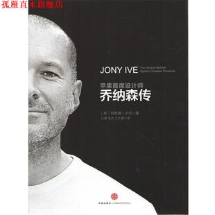 【正版书】 乔纳森传 利恩德·卡尼　著,汪琪,岳卉,　王文雅　　译 中信出版社